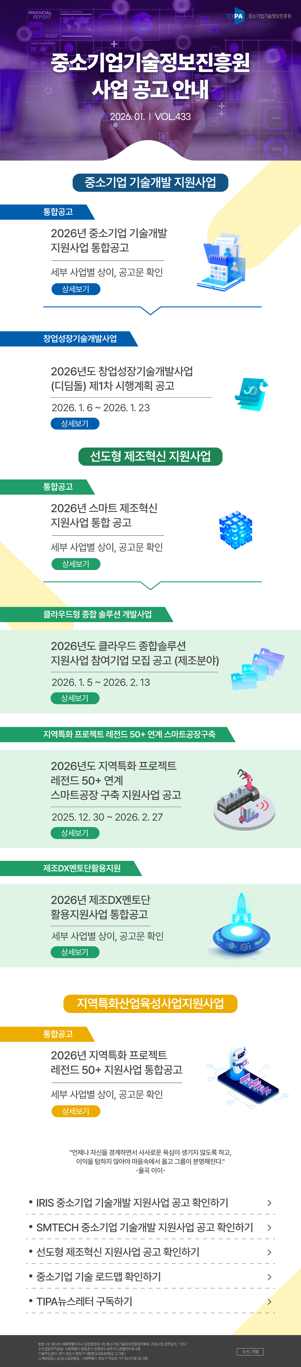 공고레터5_사업공고안내 뉴스레터 vol.433